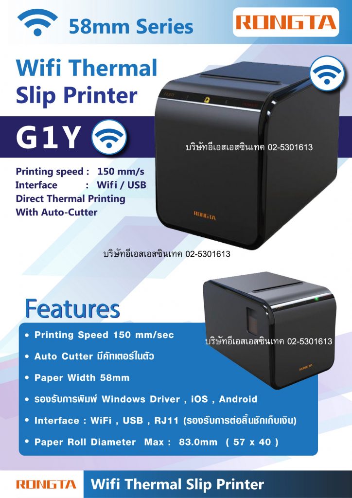 Rongta ACE G1Y เครื่องพิมพ์ใบเสร็จ Wifi ราคาถูก ระบบความร้อนไม่ใช้หมึก พิมพ์ไร้สายผ่านไวไฟ มีคัทเตอร์ ตัดกระดาษอัตโนมัติ ขนาด 2 นิ้ว 58mm รองรับ Android iOS Loyverse POS เสปก Spec