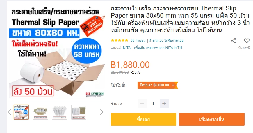 กระดาษใบเสร็จ กระดาษสลิป กระดาษความร้อน ราคาถูกที่สุด Thermal Paper Slip Receipt Paper 80x80 มม. ใช้กับเครื่องพิมพ์ใบเสร็จแบบความร้อน หน้ากว้าง 3 นิ้ว ลัง 50 ม้วน ใช้ได้นาน