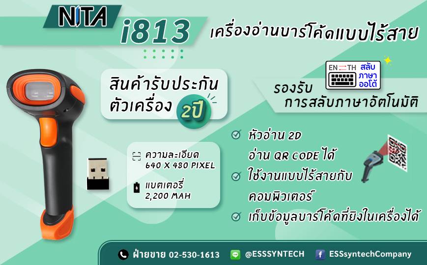 เครื่องสแกนบาร์โค้ดไร้สาย NITA i813