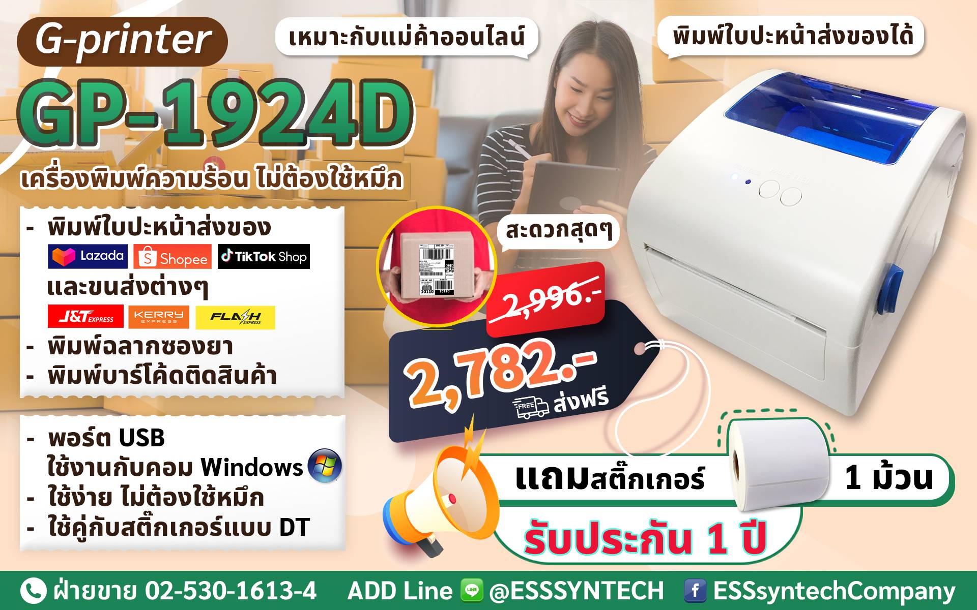 เครื่องพิมพ์ใบปะหน้า เครื่องพิมพ์ฉลาก GP1924D