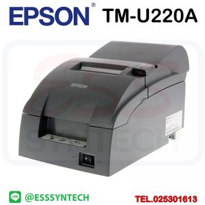 เครื่องพิมพ์ใบเสร็จแบบมีสำเนา เครื่องพิมพ์ใบเสร็จแอปสัน Epson TM-U220A tmu220a เครื่องพิมพ์ดอทเมทริกซ์ Dot Matrix Printer POS Receipt slip USB LAN Ethernet Serial RS232