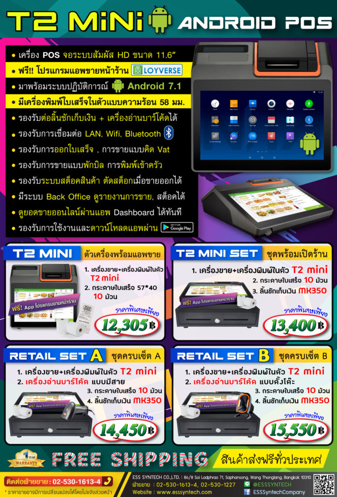 Sunmi T2 mini เครื่องขายหน้าร้าน ระบบ Android POS แบบ All in One พร้อมเครื่องพิมพ์ใบเสร็จในตัว