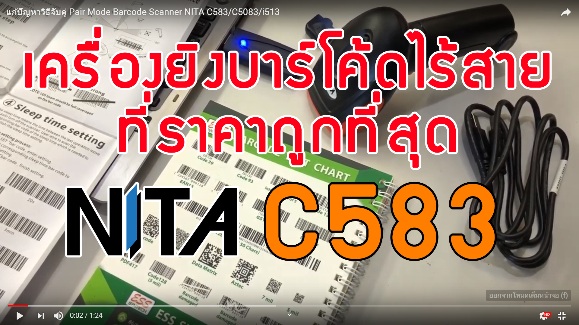 NITA-C583-Barcode-Scanner-1D-เครื่องอ่านบาร์โค้ดแบบไร้สาย NITA C583 อ่านบาร์โค้ดแบบไร้สาย