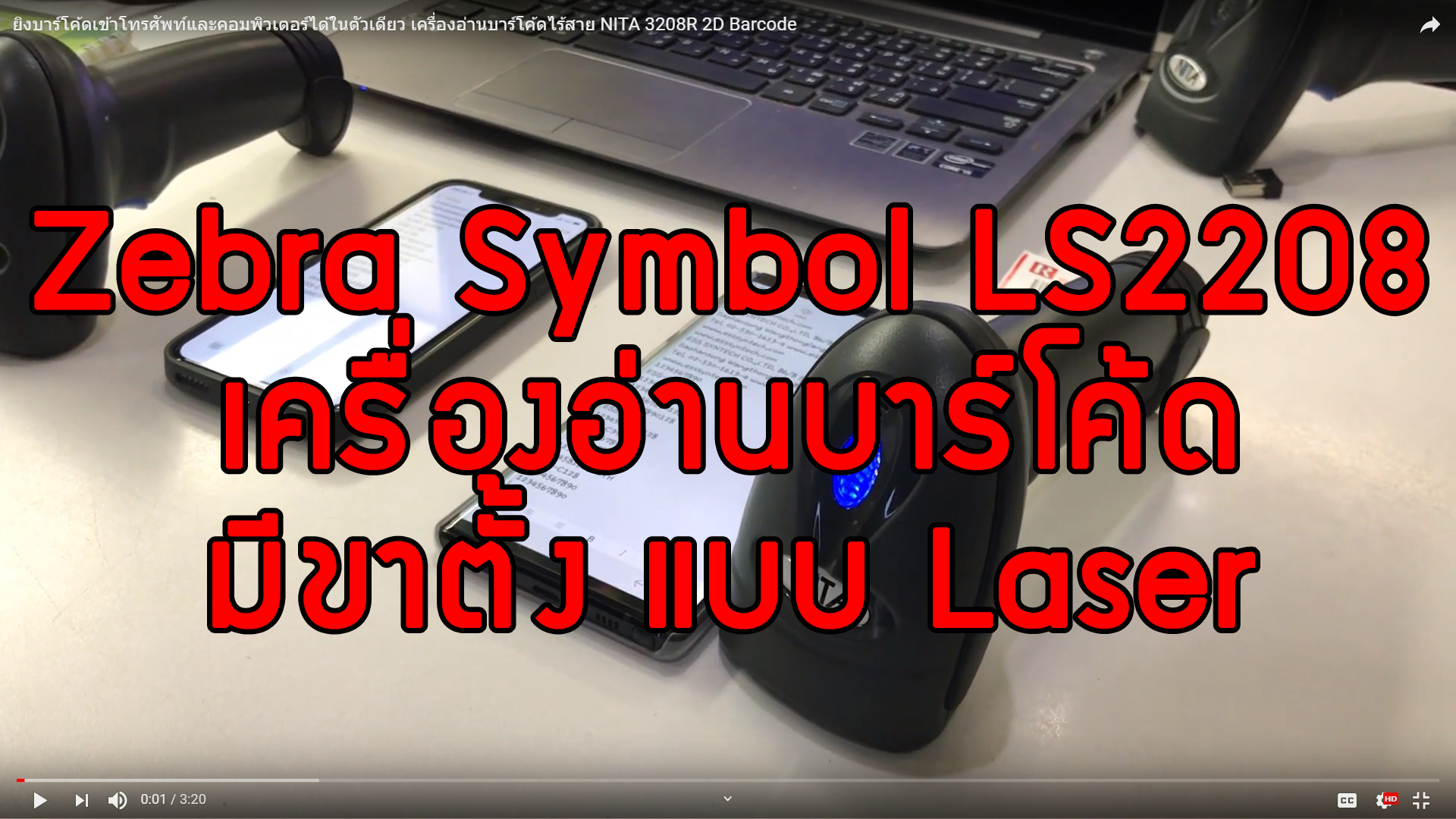 Zebra Symbol LS2208 เครื่องยิงบาร์โค้ด Barcode Scanner ราคาถูก ประกันสูงสุด 4 ปี