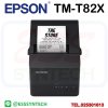 Epson-TM-T82X-tmt82x-POS-Thermal-Printer-80mm-USB-ethernet-LAN-black-3inch-direct-receipt-bill-slip-casheir-3