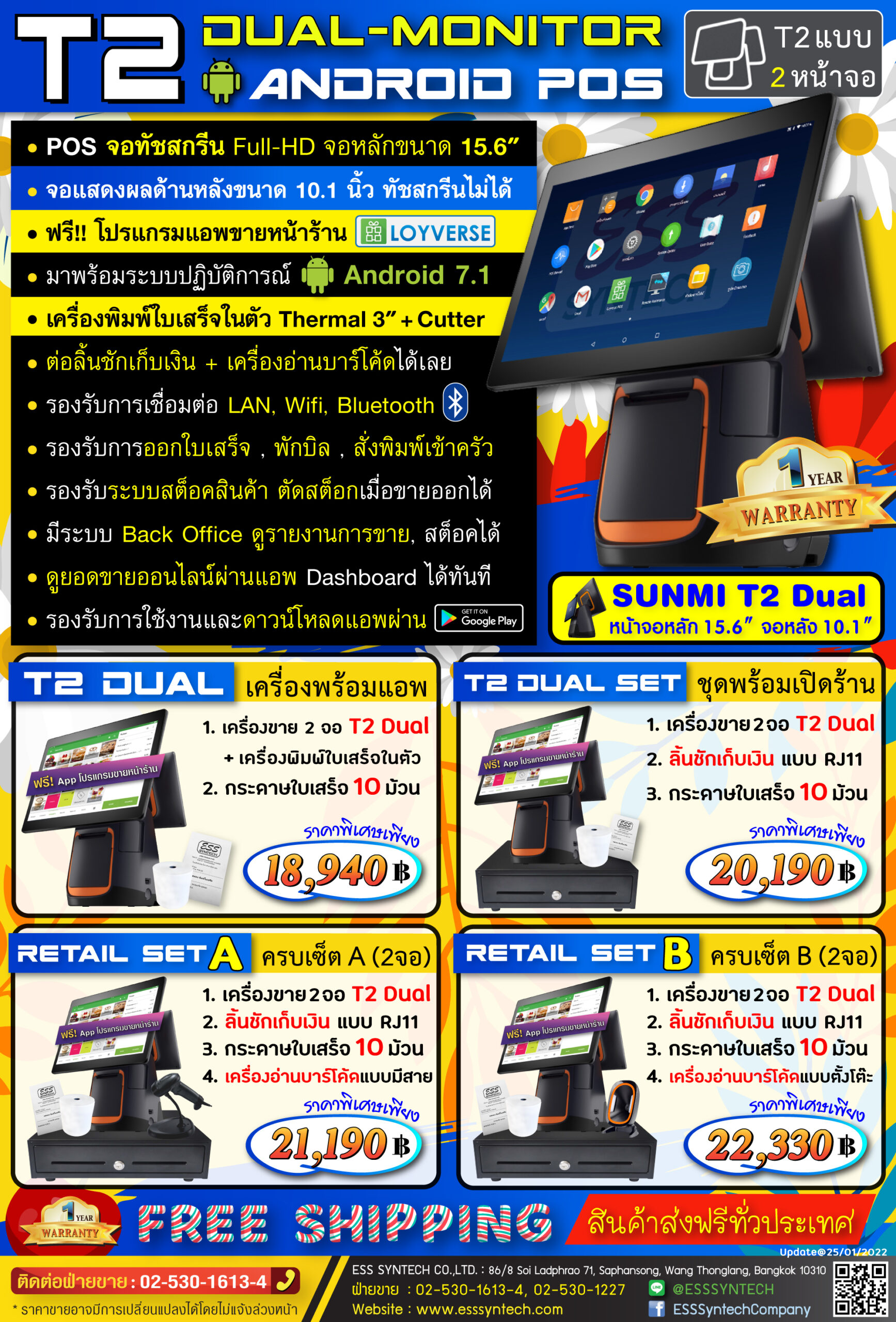 Sunmi T2 สองจอ15.6+10.1 Android POS ราคา promotion 2022