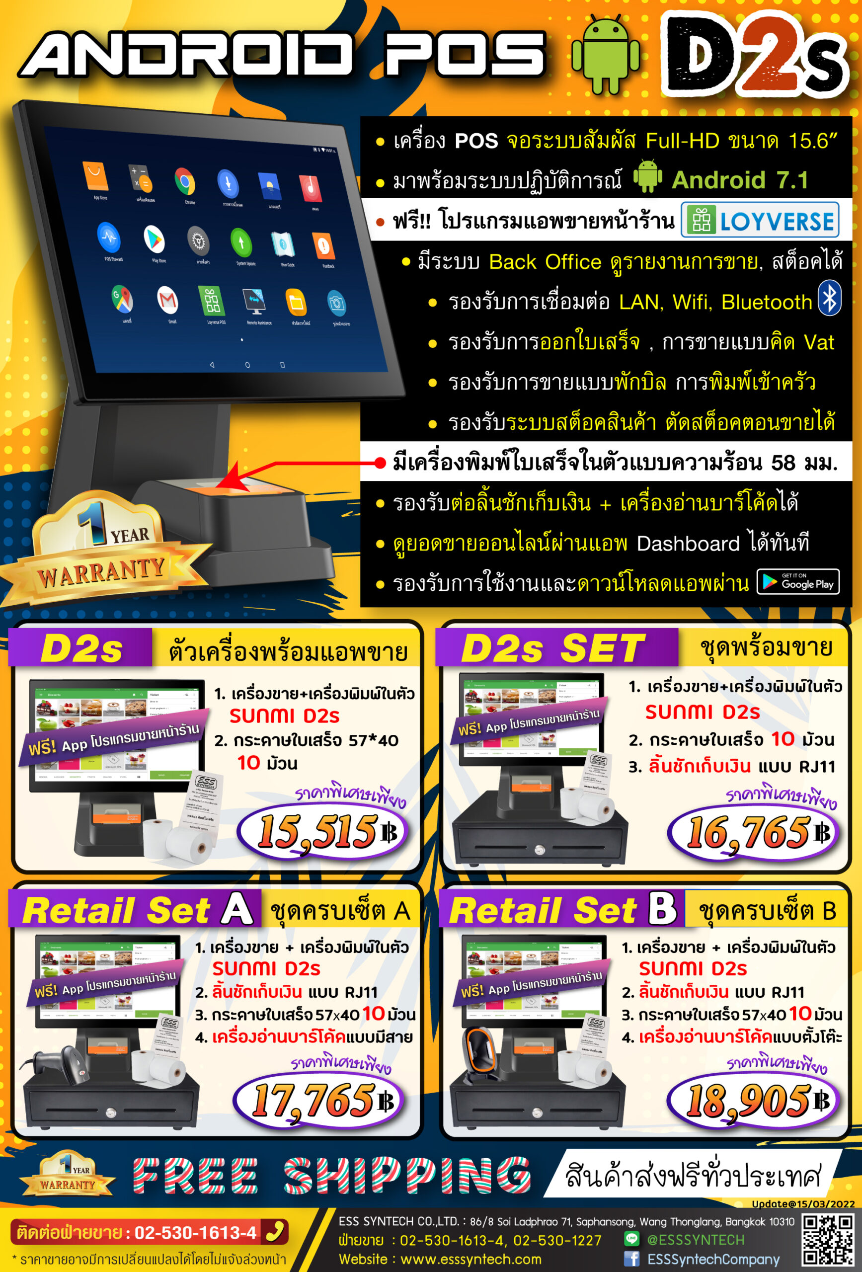 sunmi d2s ราคา