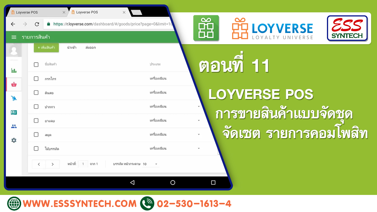 ตอนที่ 11.Loyverse POS การใช้งานแบบรายการคอมโพสิท การขายสินค้าแบบจัดชุด จัดเซต ตัดสูตรอาหาร