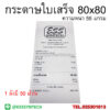 thermal-paper-80x80mm-55gram-PP-TM80x80-7