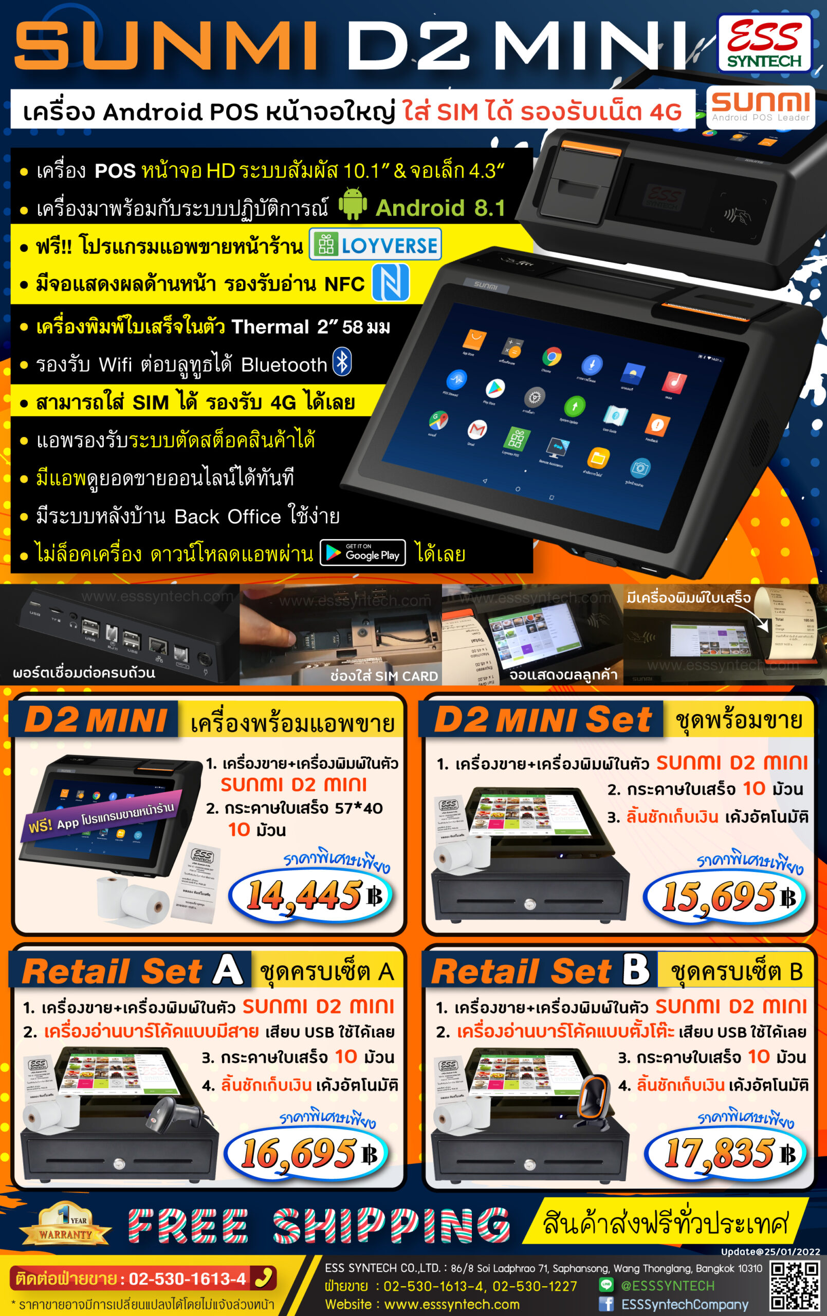 Sunmi D2 mini เครื่องคิดเงิน pos ราคา Promotion 2022