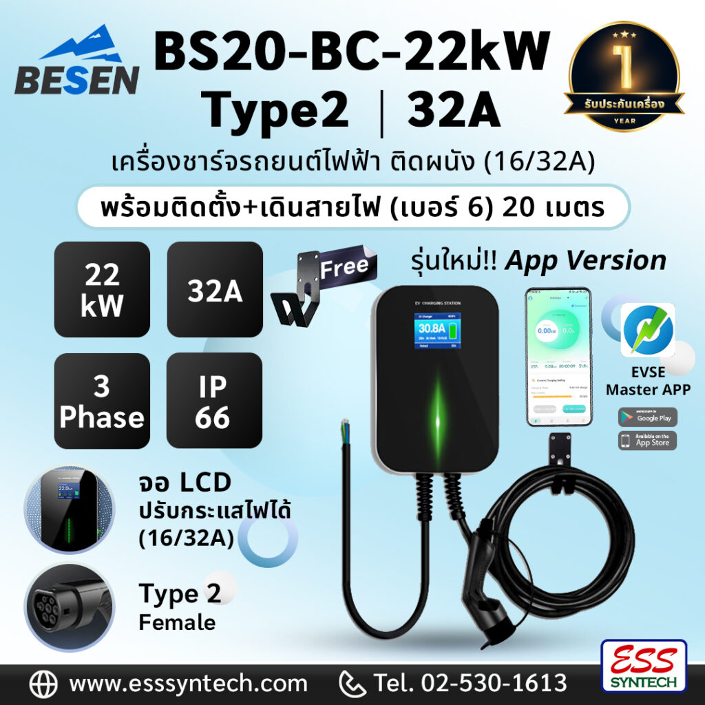 EV Charger 22kW Wallbox เครื่องชาร์จรถไฟฟ้า ติดผนังขนาด 11–22kW หัวชาร์จ Type 2 IEC 62196-2 ไฟ 32A 3 Phase สำหรับชาร์จรถยนต์ไฟฟ้า ได้มาตรฐาน มอก. 61851 หรือ IEC 61851 (รวมติดตั้ง*)