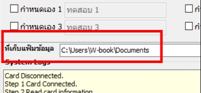 โปรแกรมอ่านบัตรประชาชน