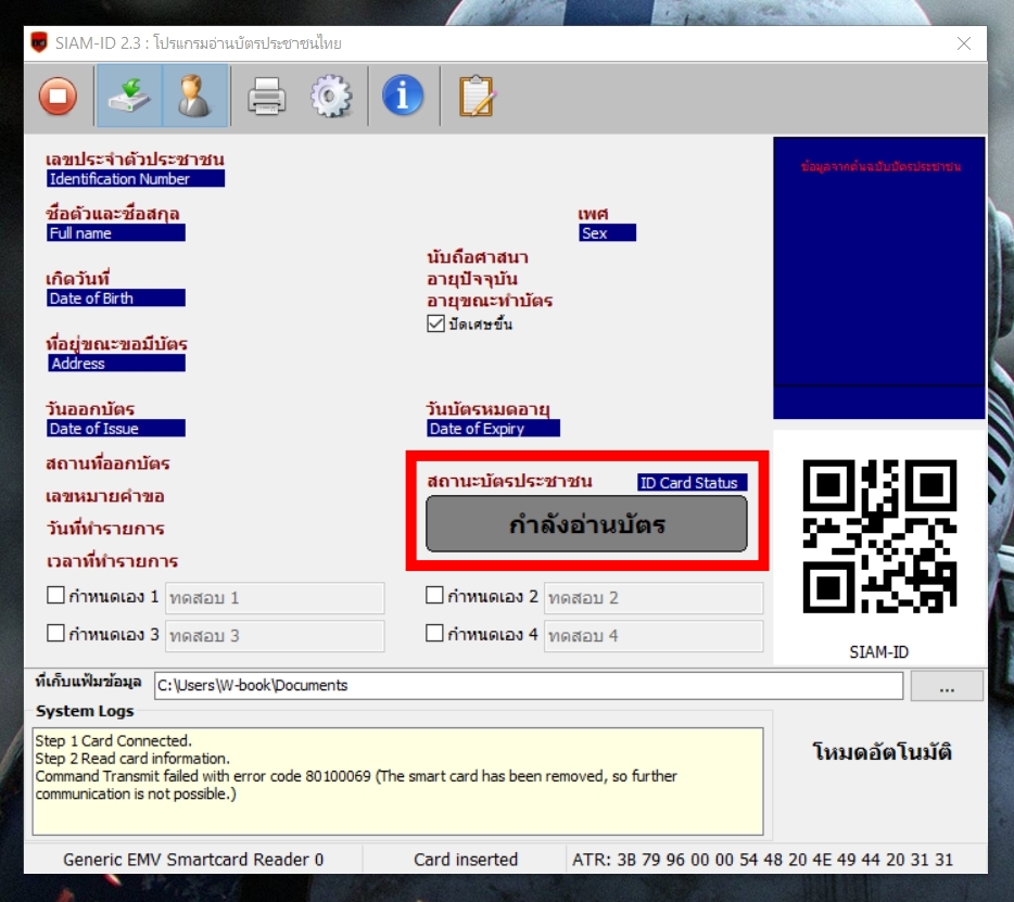 โปรแกรมอ่านบัตรประชาชน