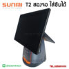 Sunmi-T2-สองจอ-ใส่ซิมได้-ราคา-POS-ระบบ-Android