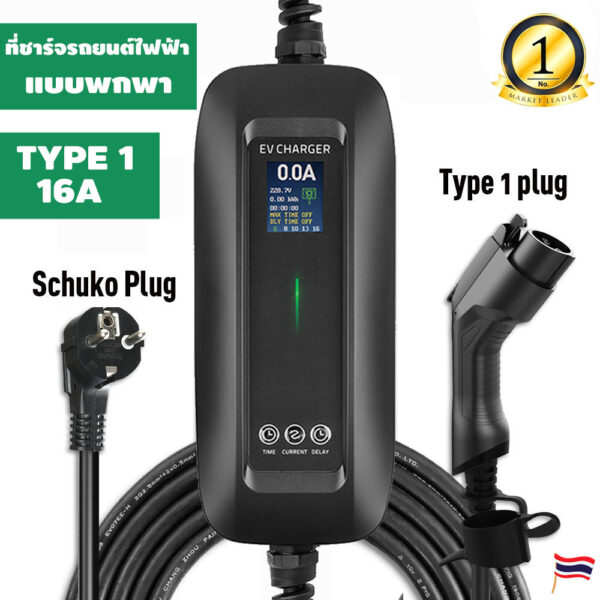 EV-Charger-มีปลั๊กในตัว-16A-3.6KW-Besen-BS-PCD032-มีหน้าจอ-LCD-Type1-SAE-J1772
