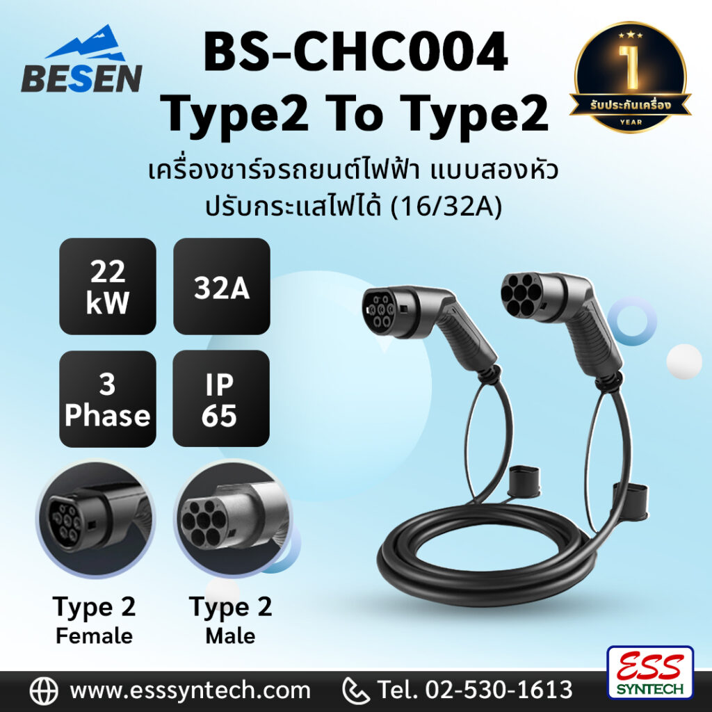 สายชาร์จรถยนต์ไฟฟ้า Besen Charging Cable BS-CHC004 แบบสองหัว EV Charger Plug Cable 16/32A หัวปลั๊ก Type2 Mode3 IEC 62196-2 ยาว 5 เมตร สายชาร์จรถยนต์ไฟฟ้า สะดวก พกพาไปได้ทุกที่