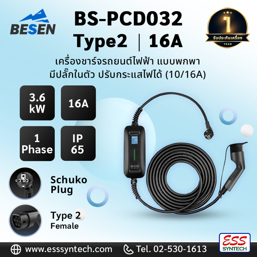 EV Charger มีปลั๊กในตัว 16A 3.6KW Besen BS-PCD032 มีหน้าจอ LCD แสดงผล Type2 IEC62196-2 ชาร์จรถยนต์ไฟฟ้าแบบพกพา