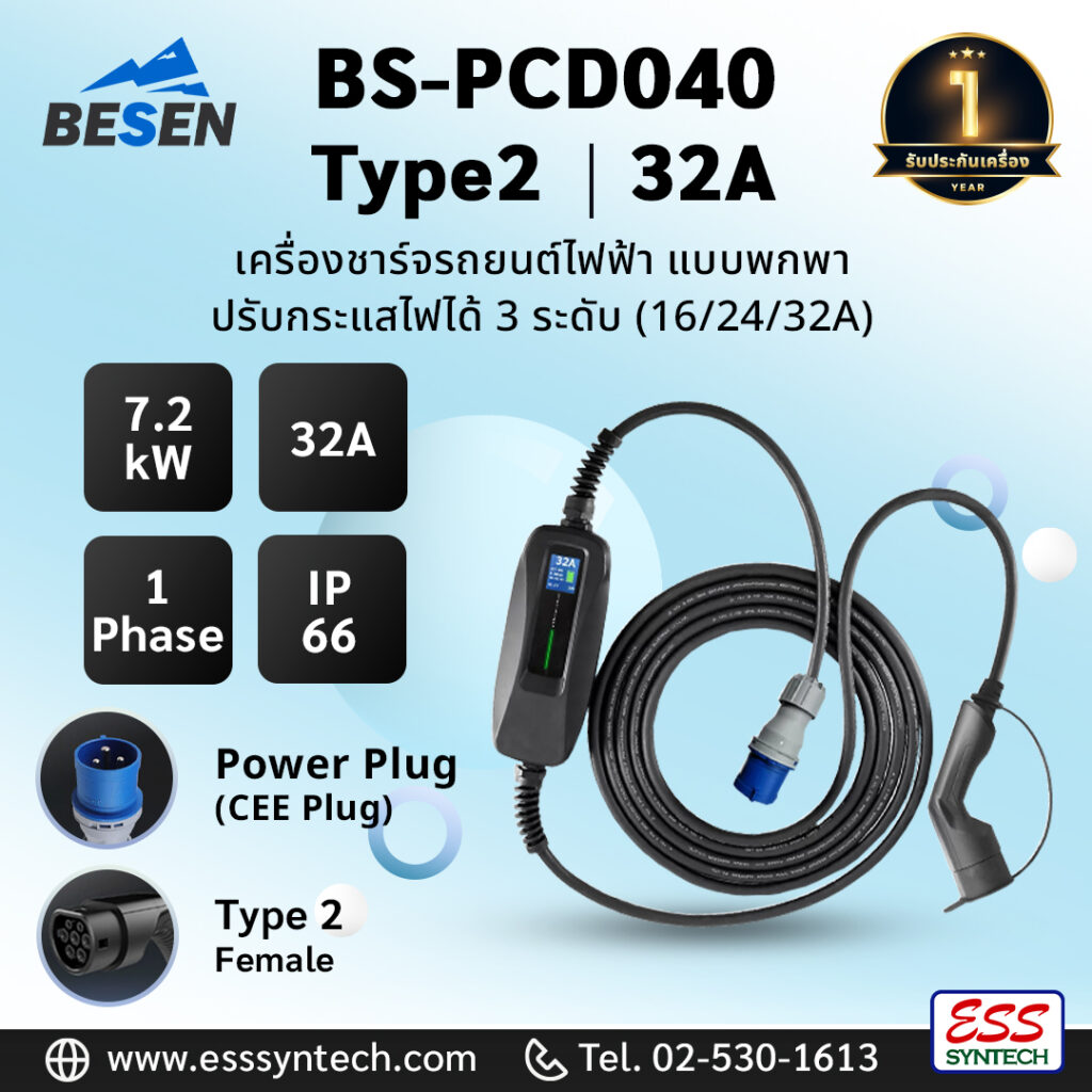 EV Charger 32A มีหน้าจอ LCD แสดงผล Type2 IEC62196-2 to CEE Plug 16/24/32A 7.2KW ชาร์จรถยนต์ไฟฟ้า BS-PCD040