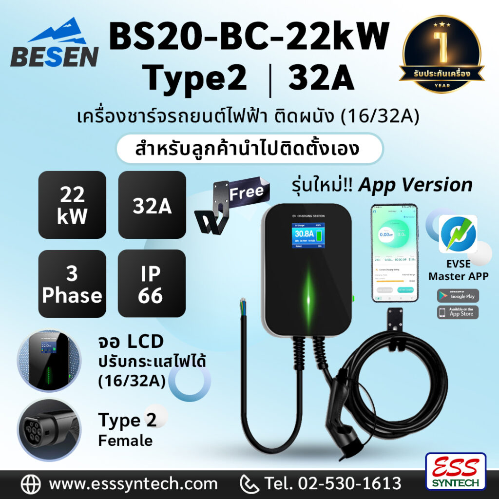 EV Chrger 22kW Wallbox เครื่องชาร์จรถไฟฟ้า ติดผนังขนาด 11–22kW หัวชาร์จ Type 2 IEC 62196-2 ไฟ 32A 3 Phase สำหรับชาร์จรถยนต์ไฟฟ้า ได้มาตรฐาน มอก. 61851 หรือ IEC 61851 (ติดตั้งเอง*)