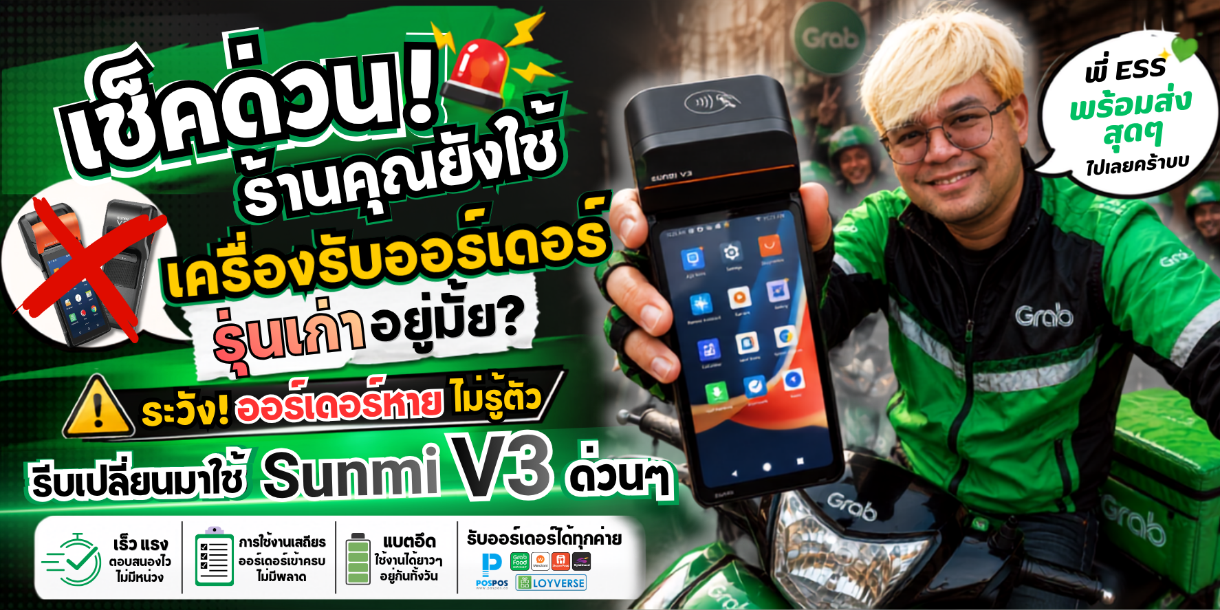 Sunmi V3 เครื่องรับออร์เดอร์ Android 13 รองรับ Grab LINE MAN ShopeeFood