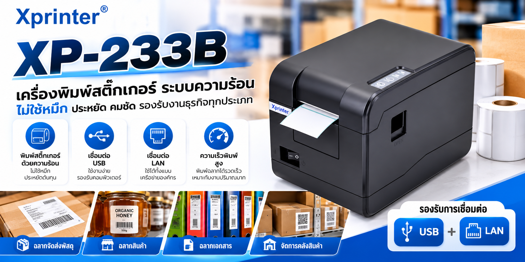 Xprinter XP-233B
